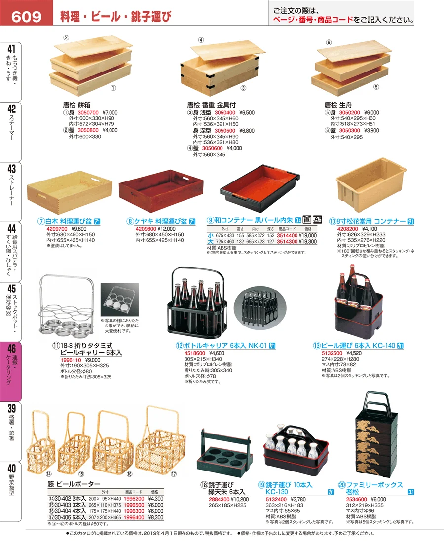 運搬・ケータリング ページ609