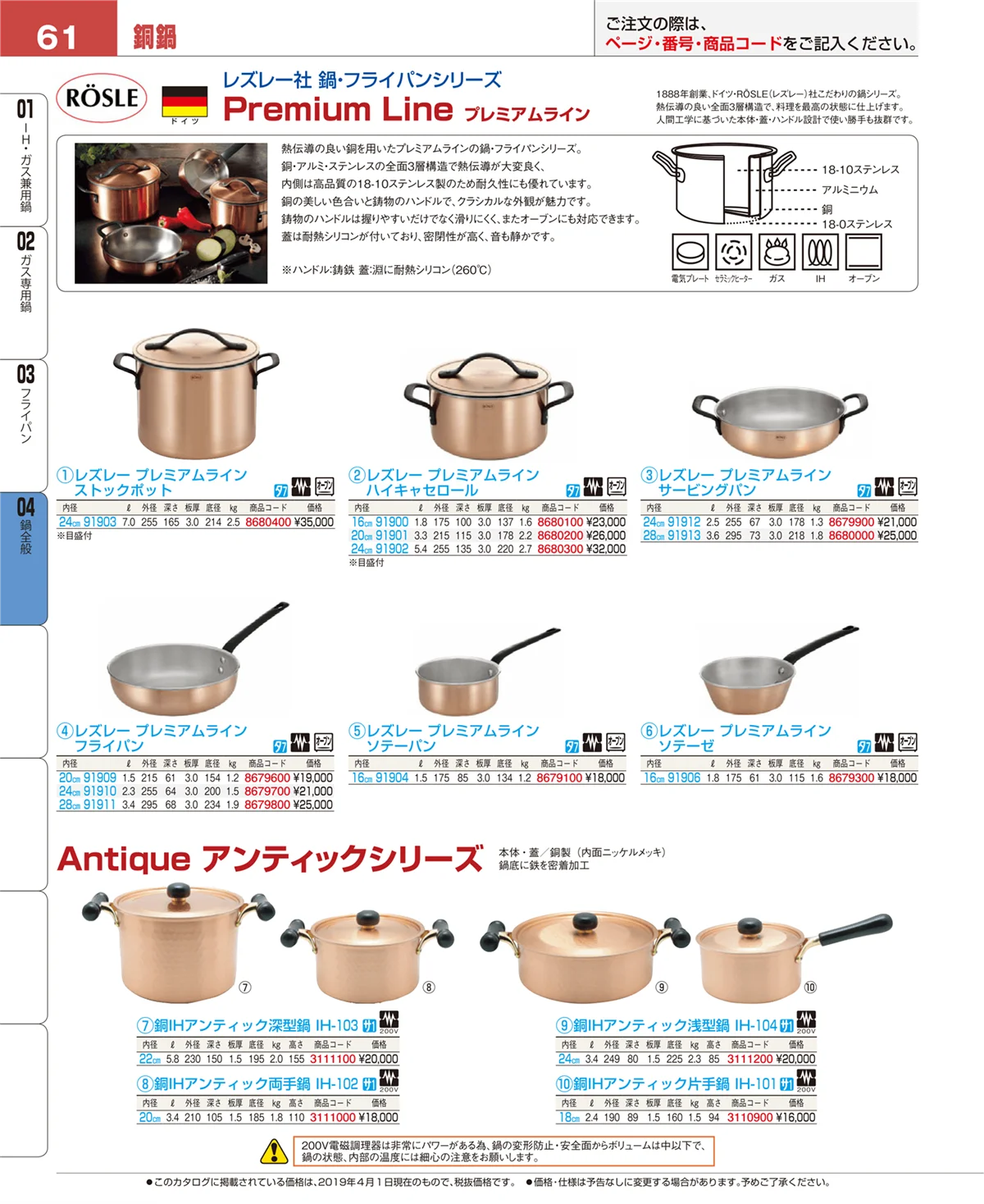 EBM業務用厨房用品カタログvol.19・ページ番号61・フライパン