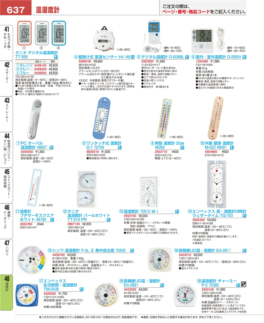 温度計 ページ637