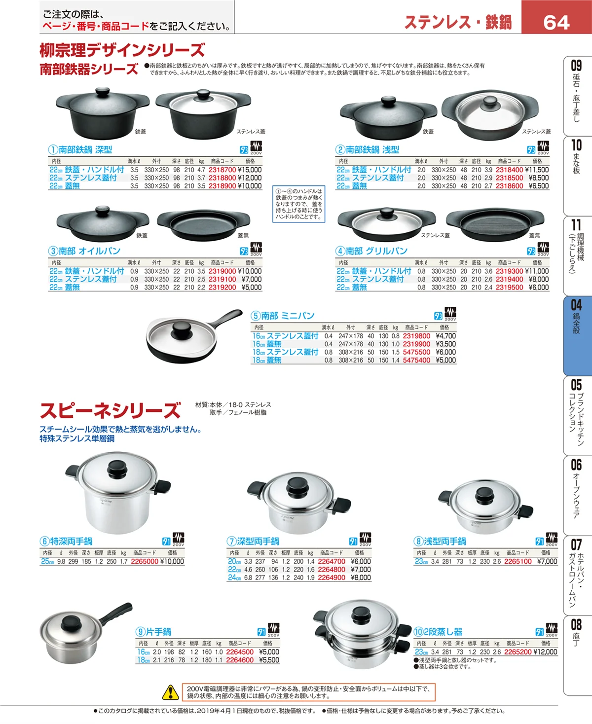 EBM業務用厨房用品カタログvol.19・ページ番号64・フライパン