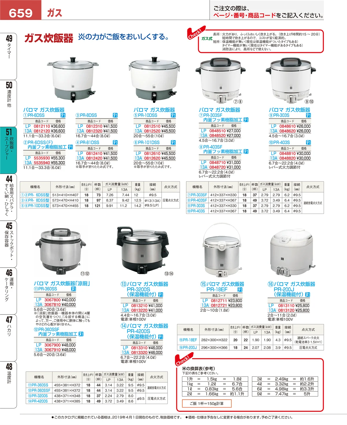 EBM業務用厨房用品カタログvol.19・ページ番号659・炊飯器・スープジャー