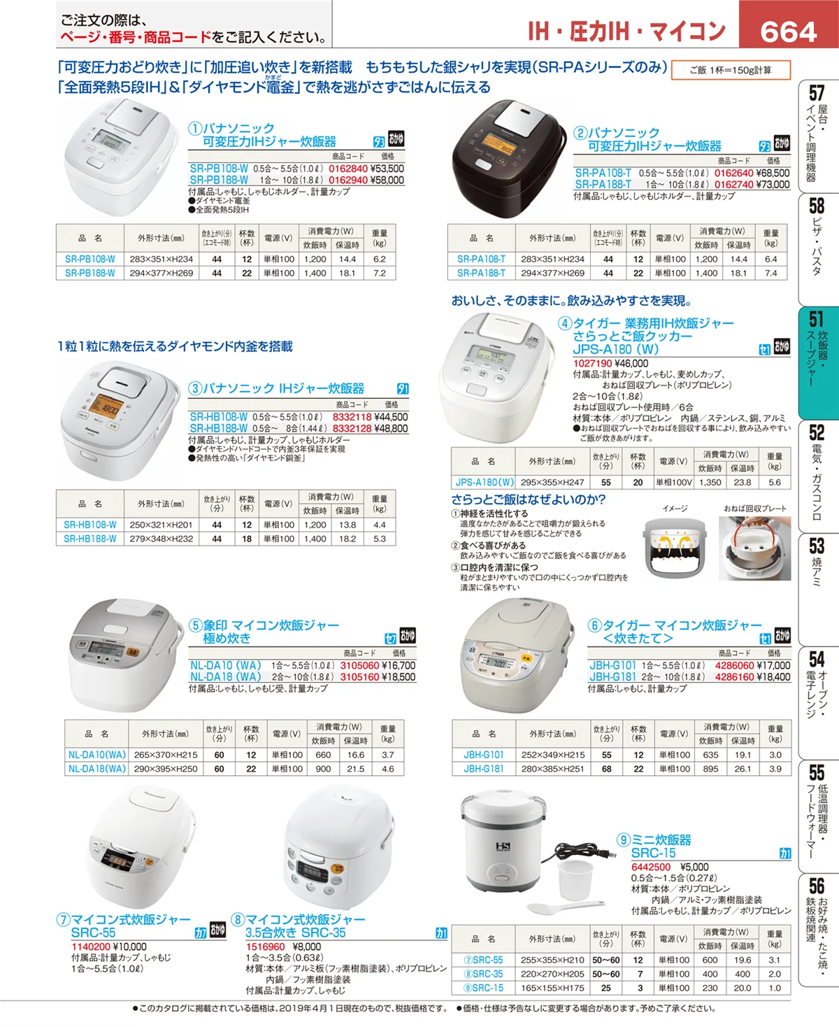 EBM業務用厨房用品カタログvol.19・ページ番号664・炊飯器・スープジャー