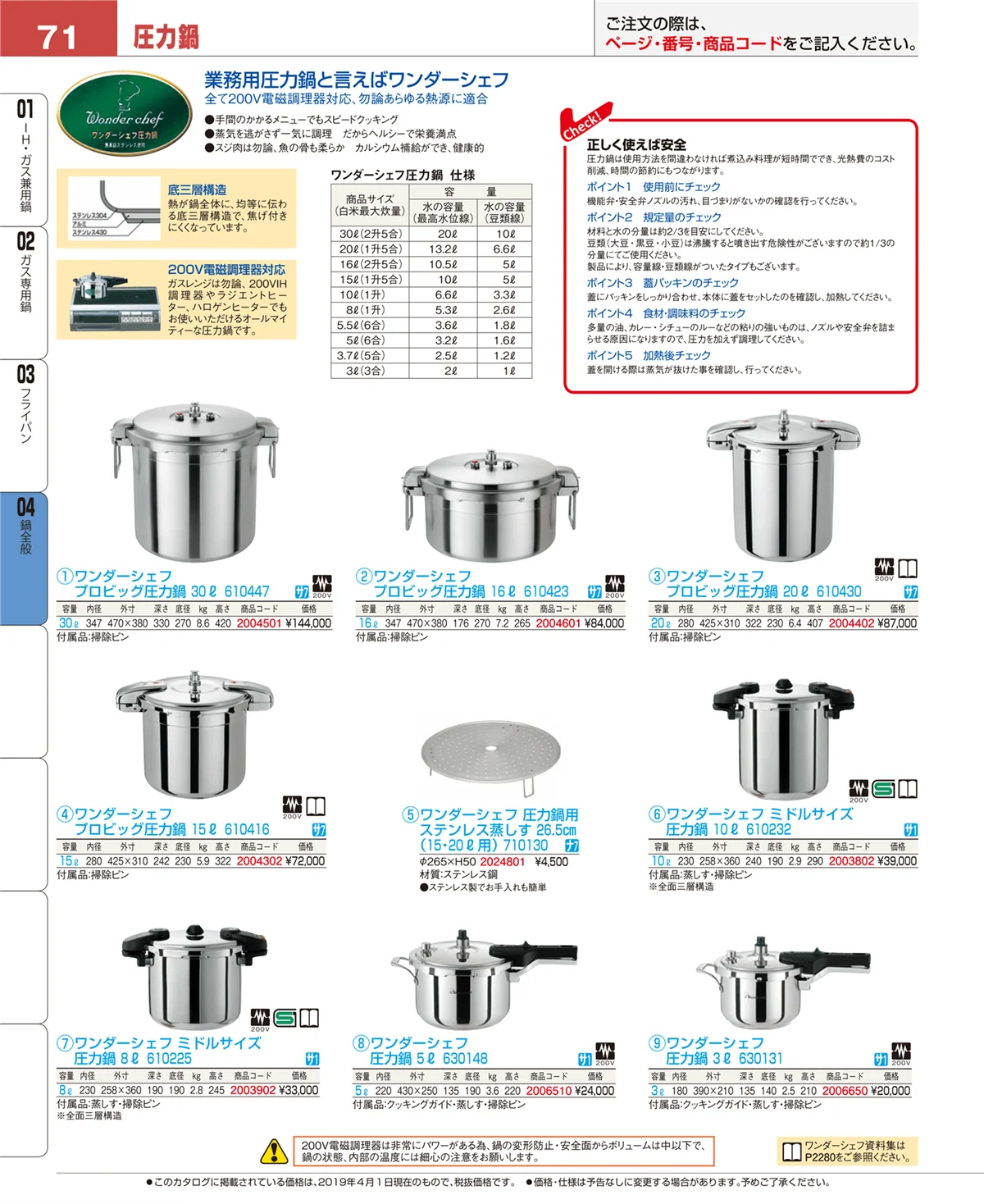 EBM業務用厨房用品カタログvol.19・ページ番号71・フライパン