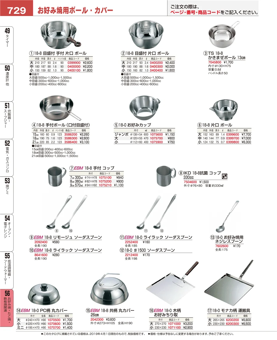 お好み焼・たこ焼・鉄板焼関連 ページ729
