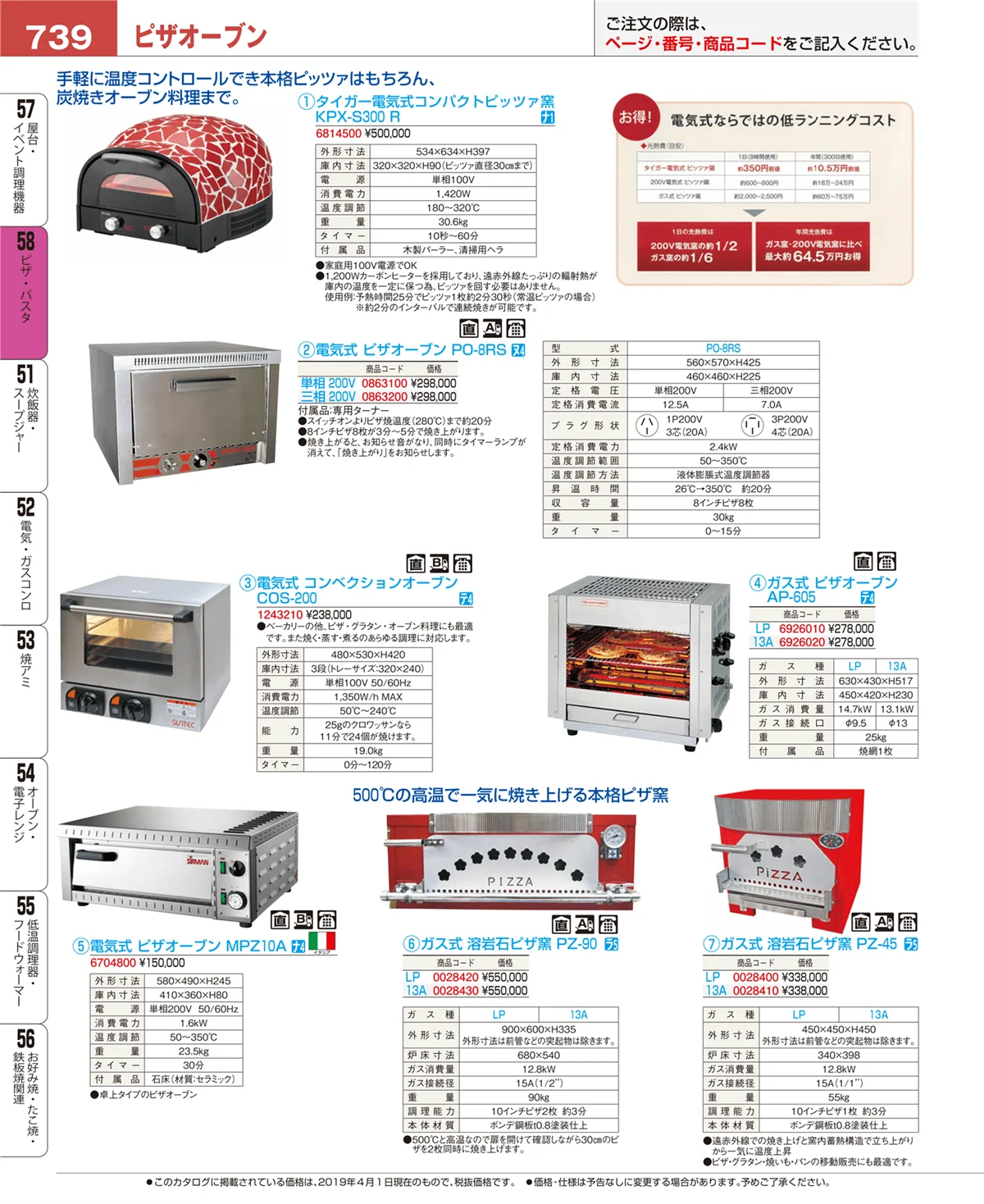 EBM業務用厨房用品カタログvol.19・ページ番号739・ピザ・パスタ
