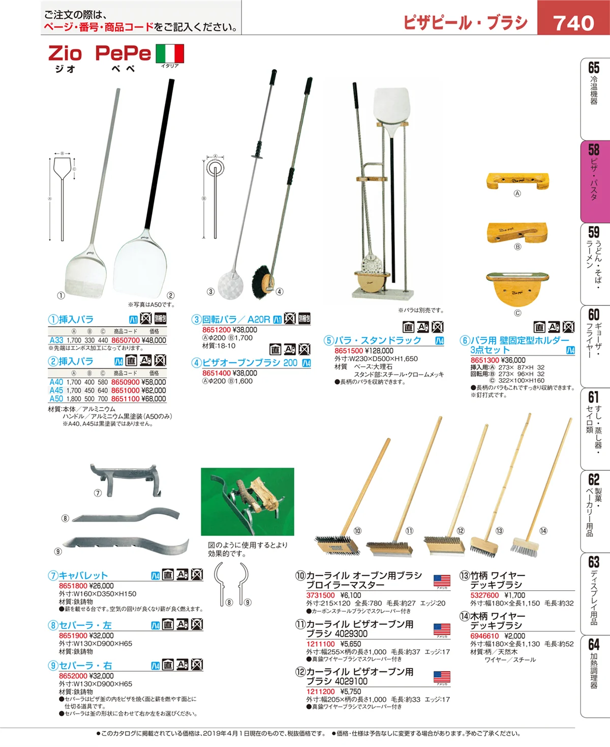 EBM業務用厨房用品カタログvol.19・ページ番号740・ピザ・パスタ