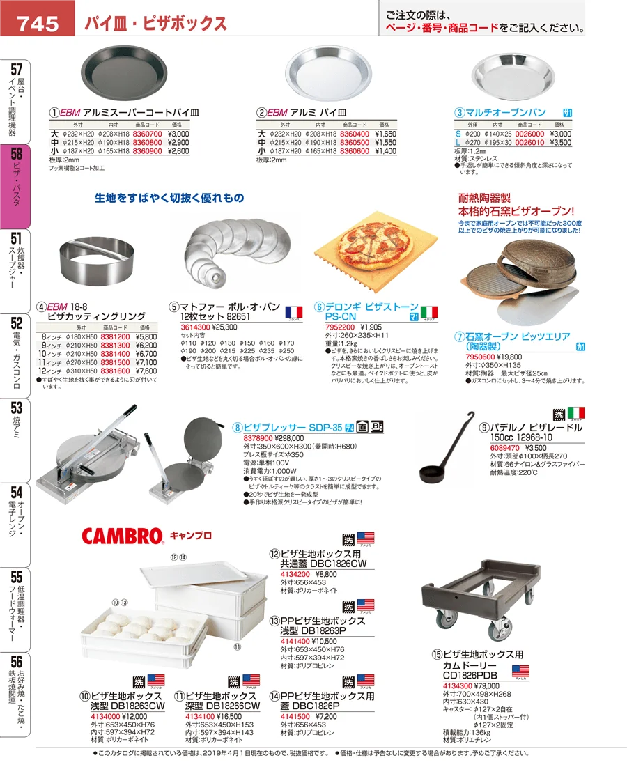 ピザ・パスタ ページ745