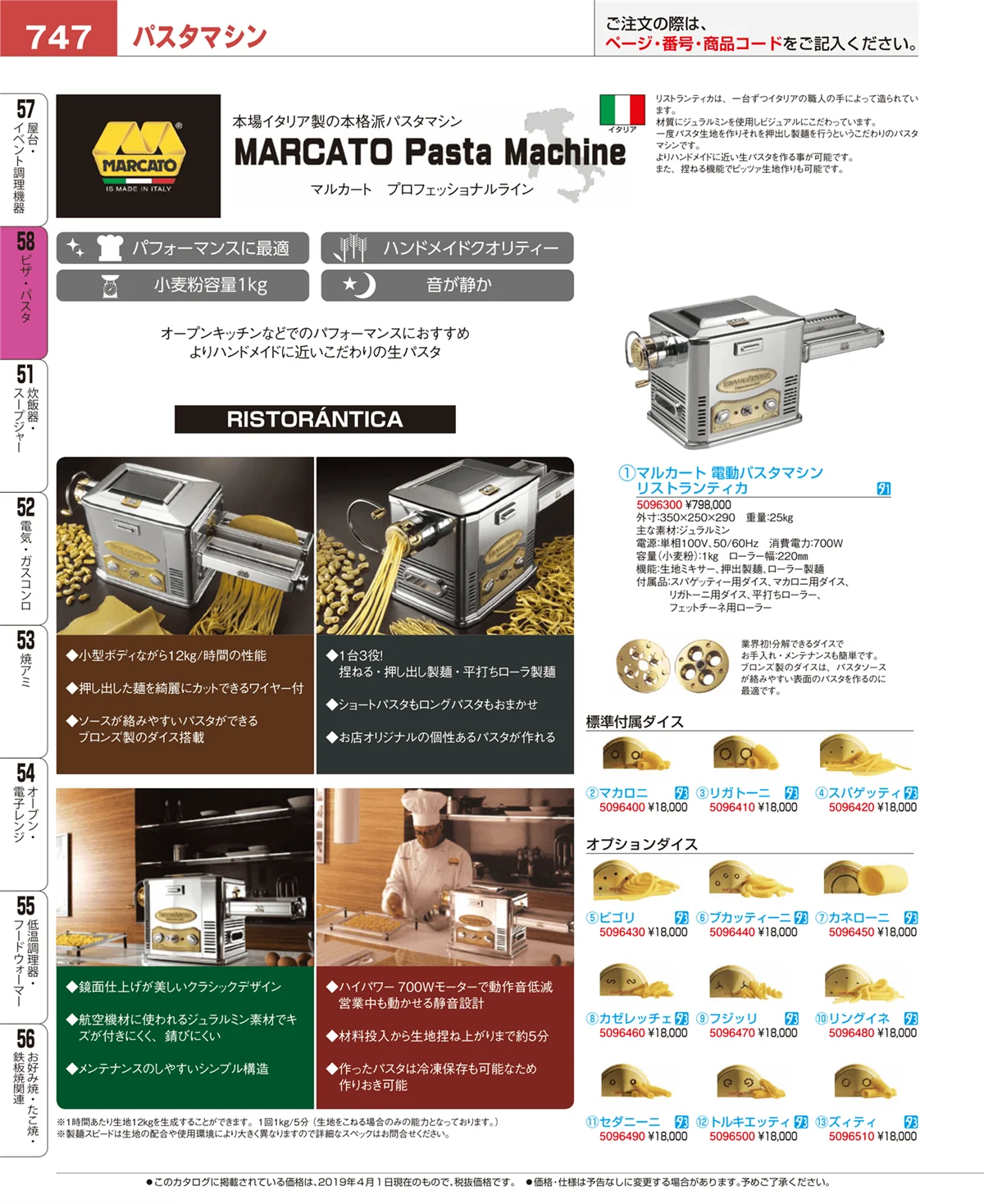 EBM業務用厨房用品カタログvol.19・ページ番号747・ピザ・パスタ