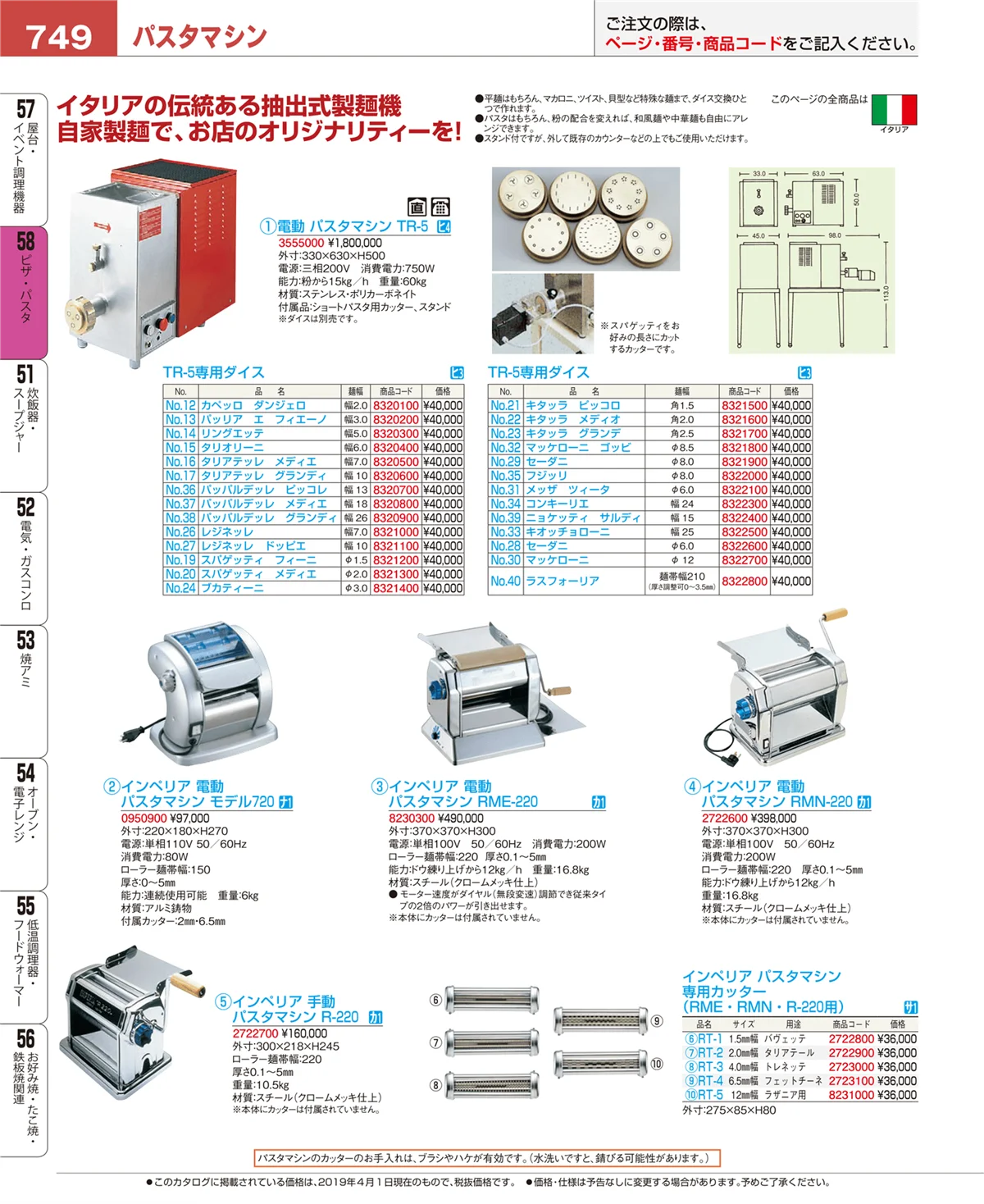 EBM業務用厨房用品カタログvol.19・ページ番号749・ピザ・パスタ