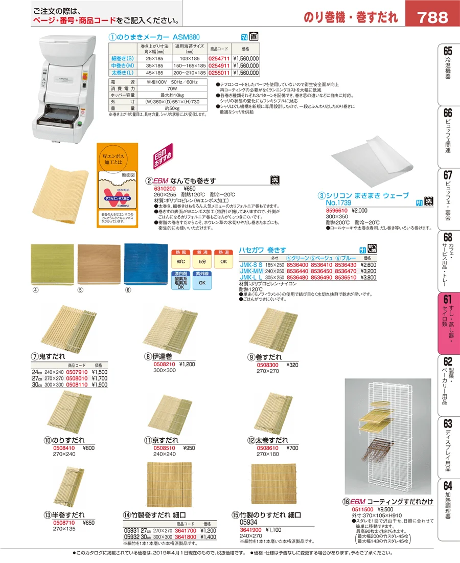 すし・蒸し器・セイロ類 ページ788