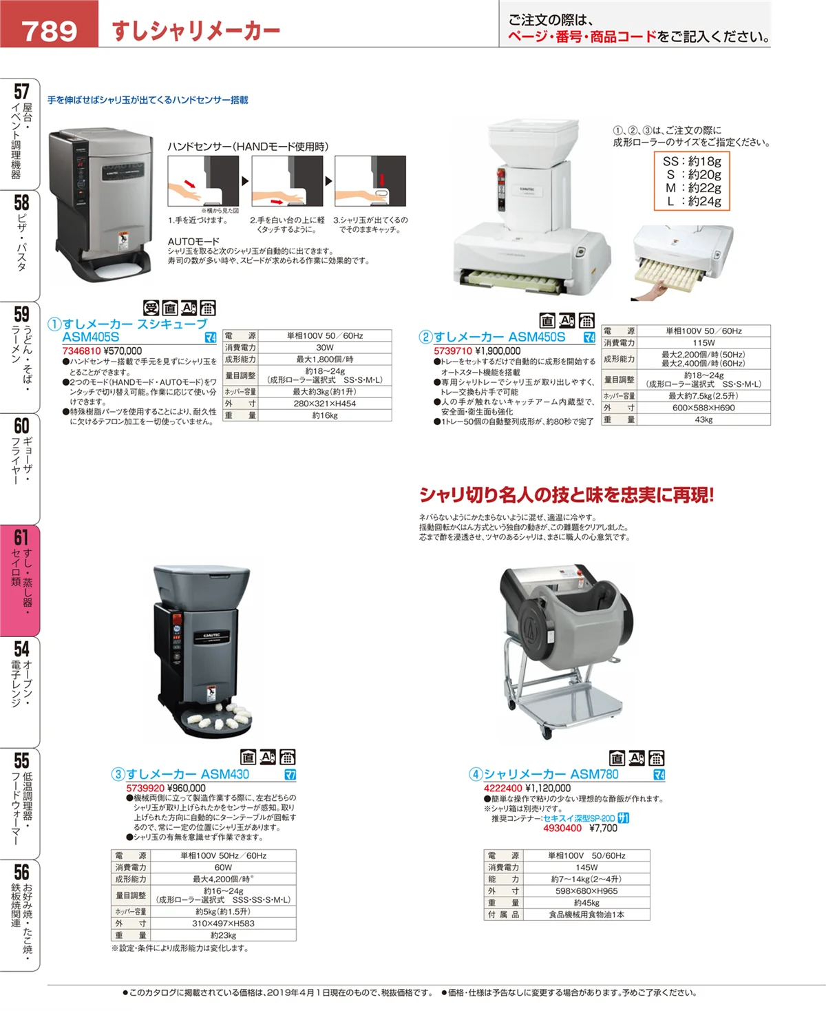 EBM業務用厨房用品カタログvol.19・ページ番号789・すし・蒸し器・セイロ類