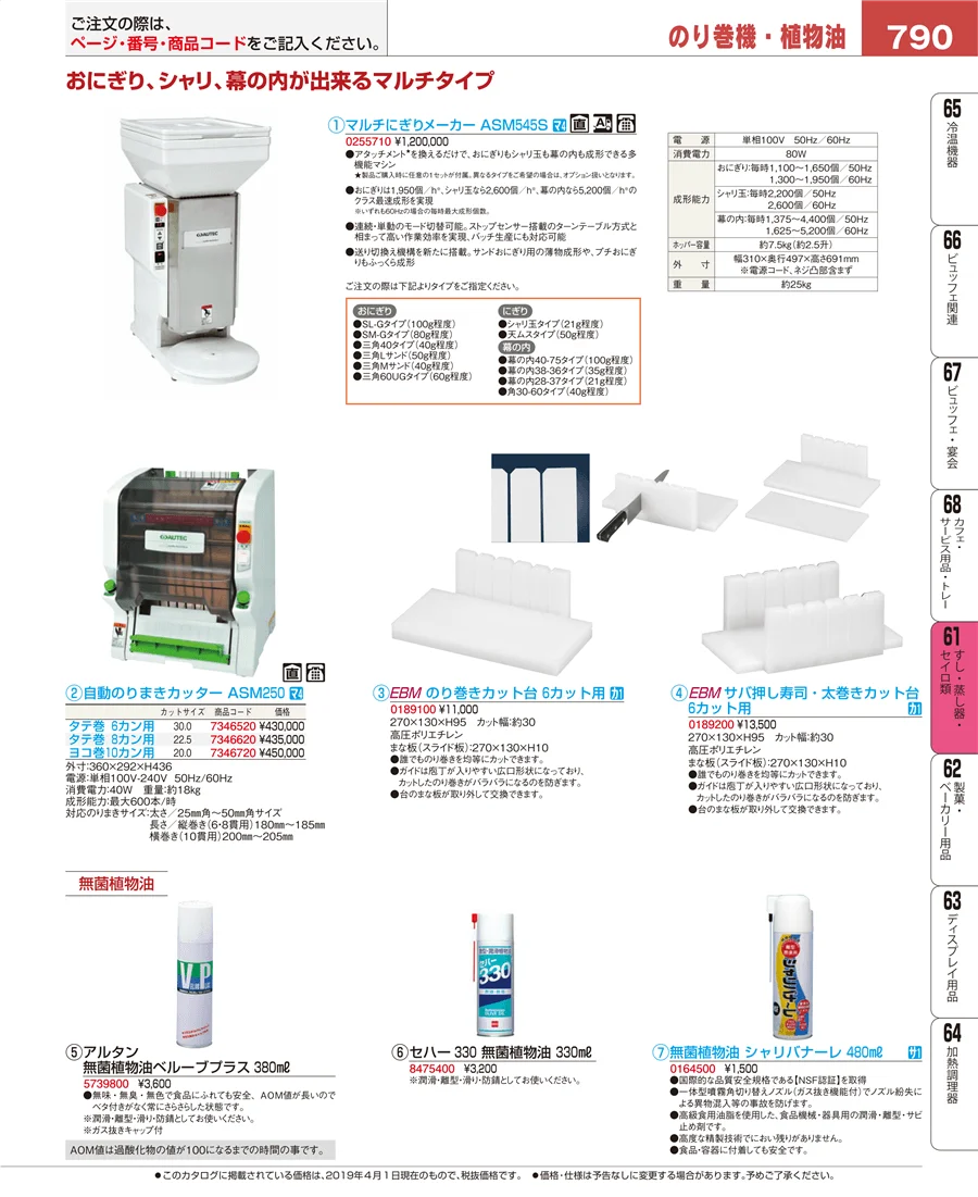 すし・蒸し器・セイロ類 ページ790