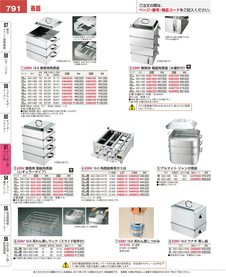 すし・蒸し器・セイロ類 ページ791