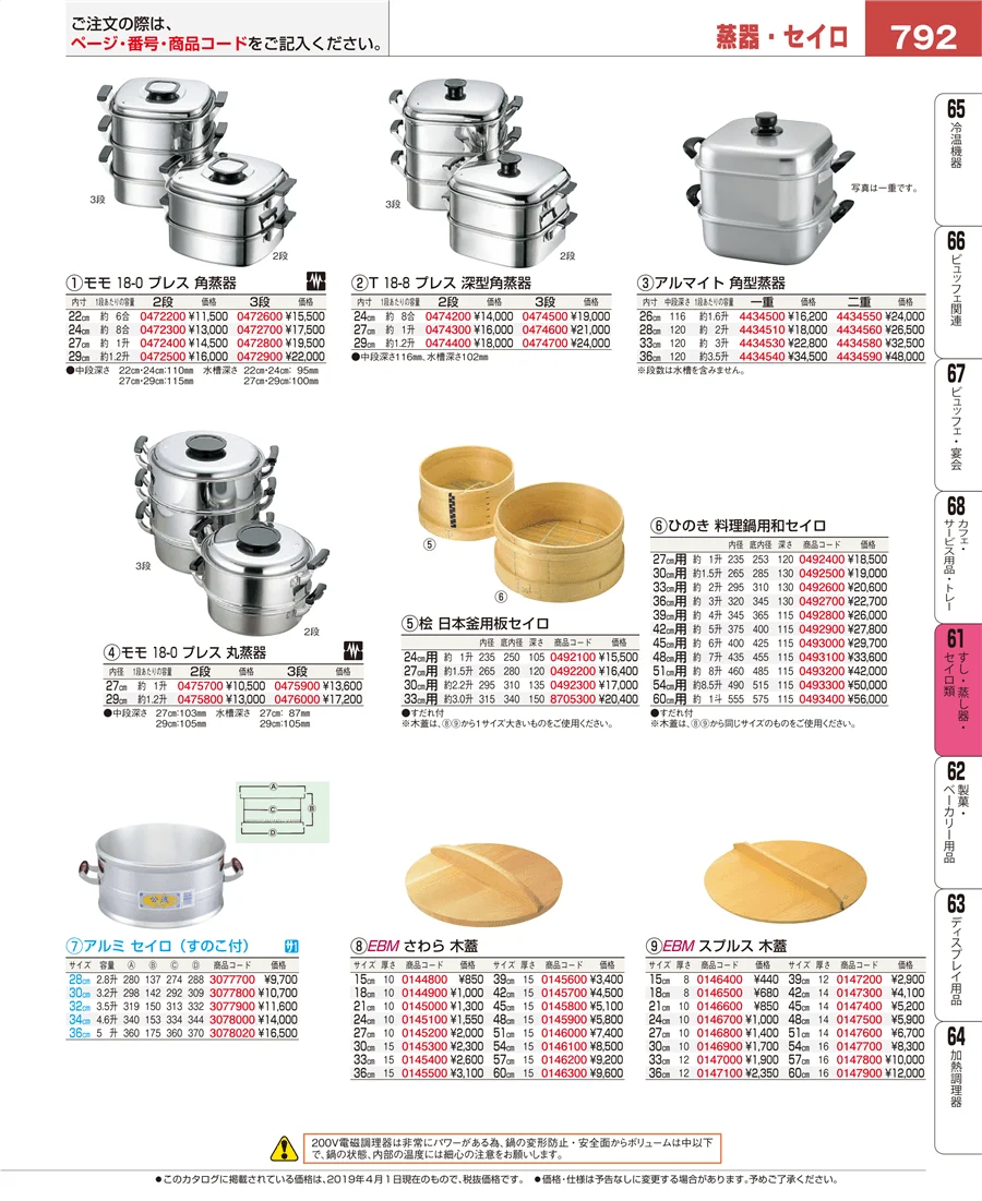 すし・蒸し器・セイロ類 ページ792