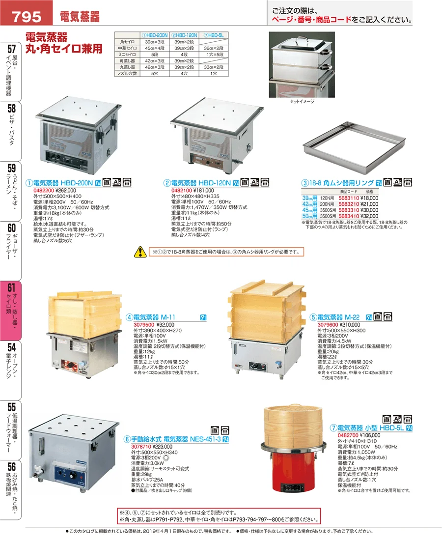 すし・蒸し器・セイロ類 ページ795