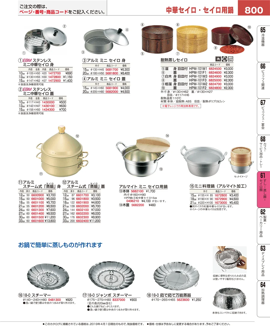 すし・蒸し器・セイロ類 ページ800
