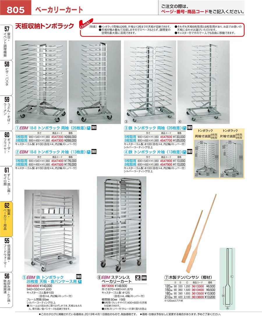 製菓・ベーカリー用品 ページ805