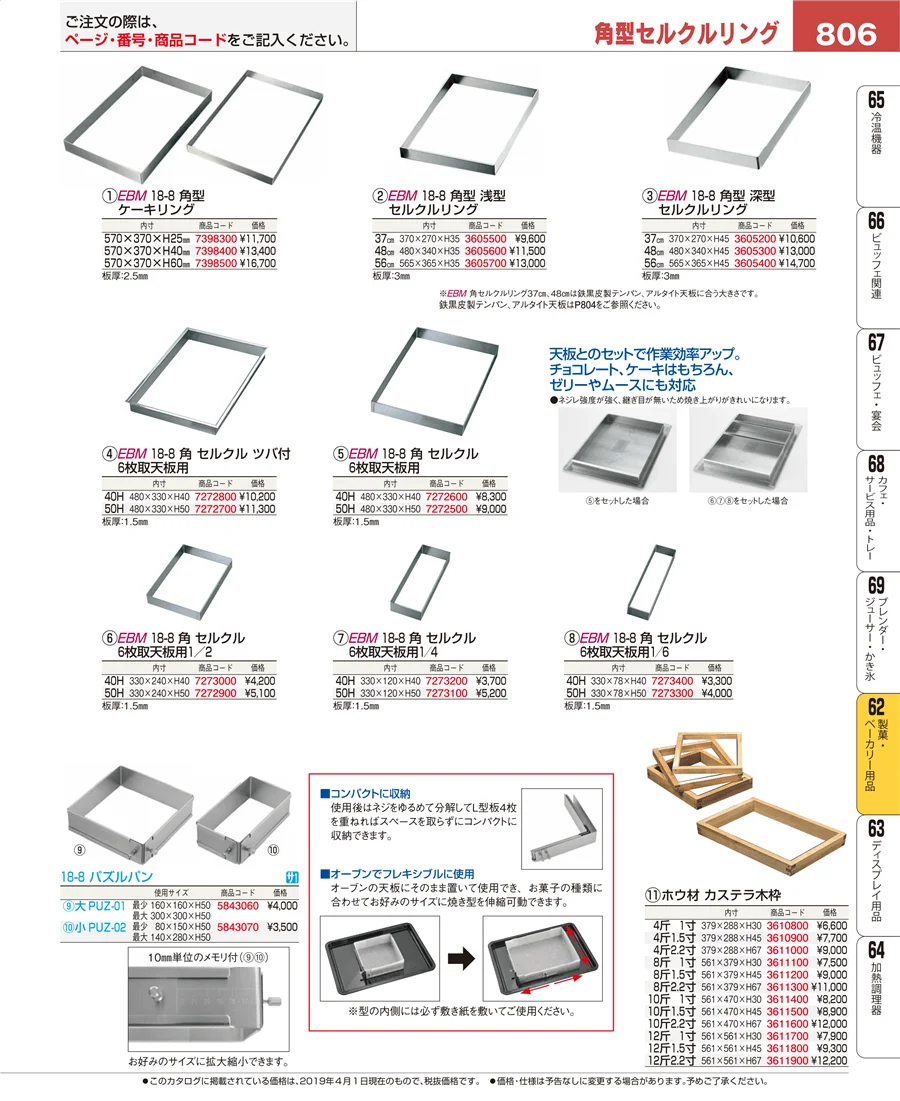 製菓・ベーカリー用品 ページ806