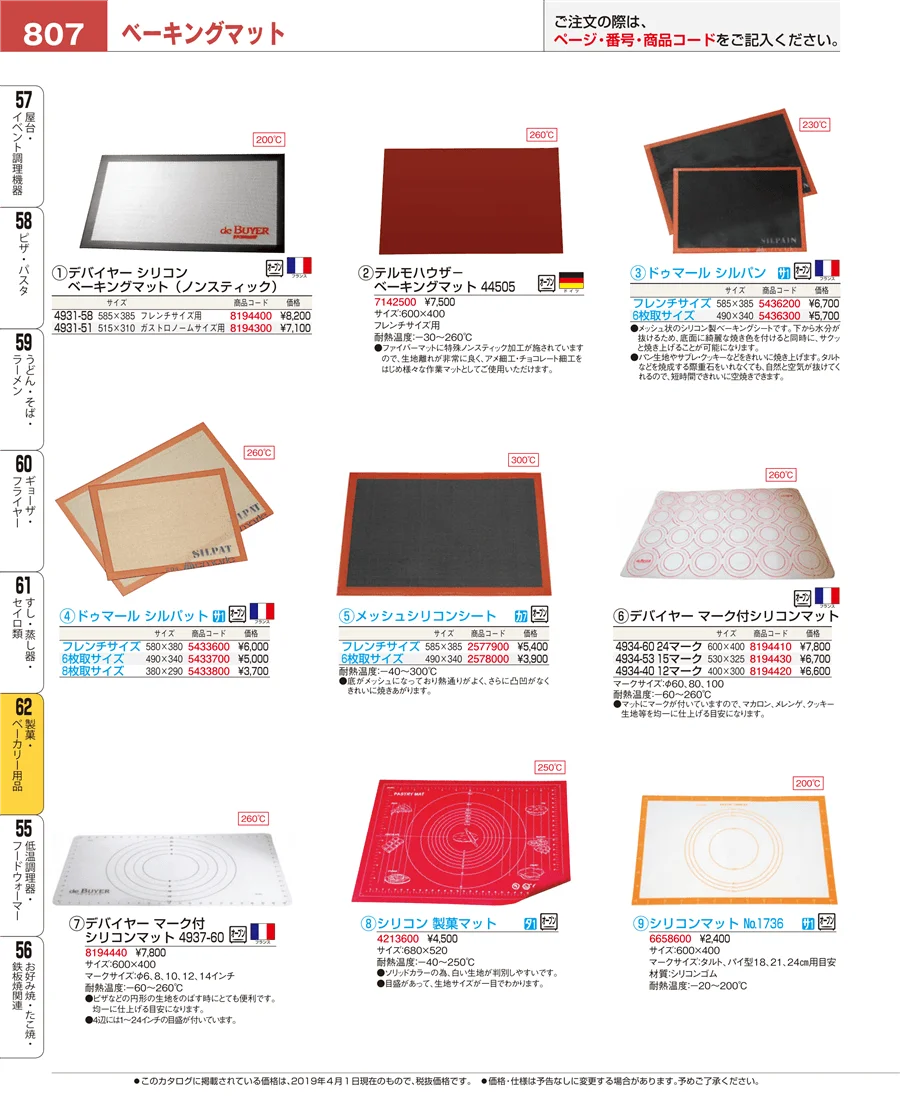 製菓・ベーカリー用品 ページ807