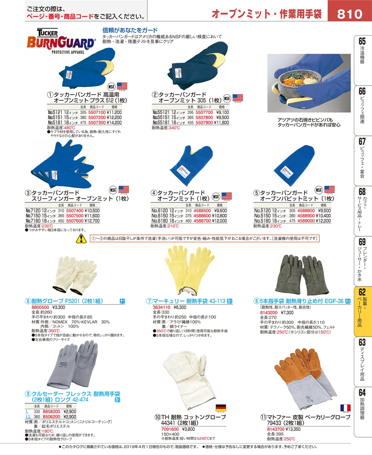 EBM業務用厨房用品カタログvol.19・ページ番号810・製菓・ベーカリー用品