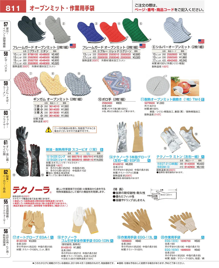 製菓・ベーカリー用品 ページ811