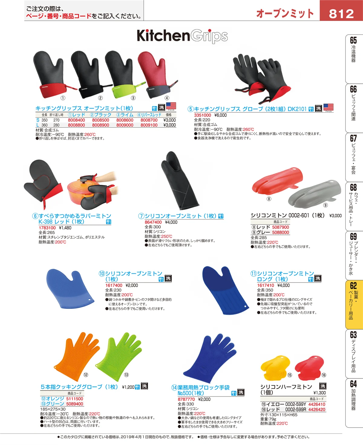 EBM業務用厨房用品カタログvol.19・ページ番号812・製菓・ベーカリー用品