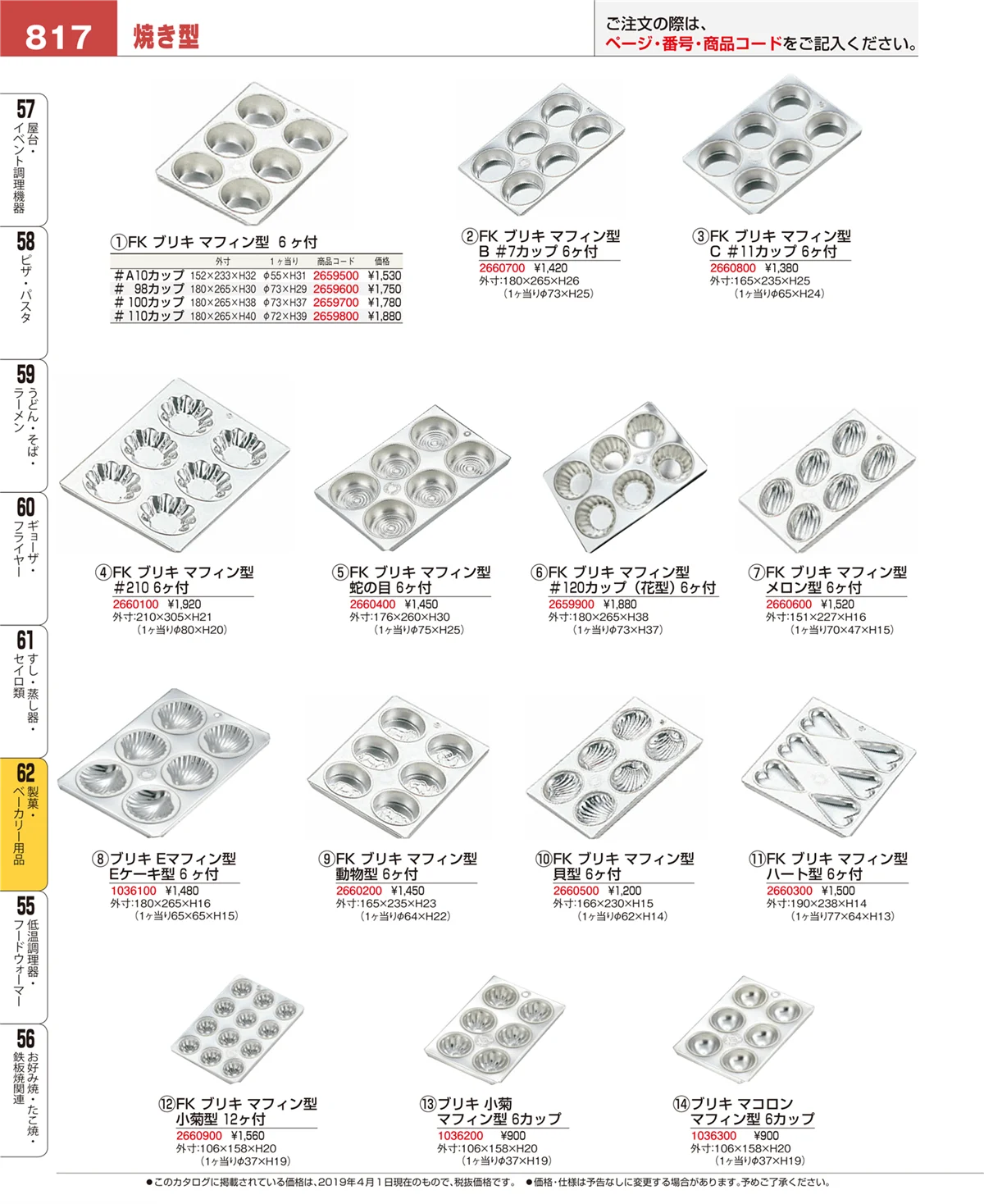 EBM業務用厨房用品カタログvol.19・ページ番号817・製菓・ベーカリー用品