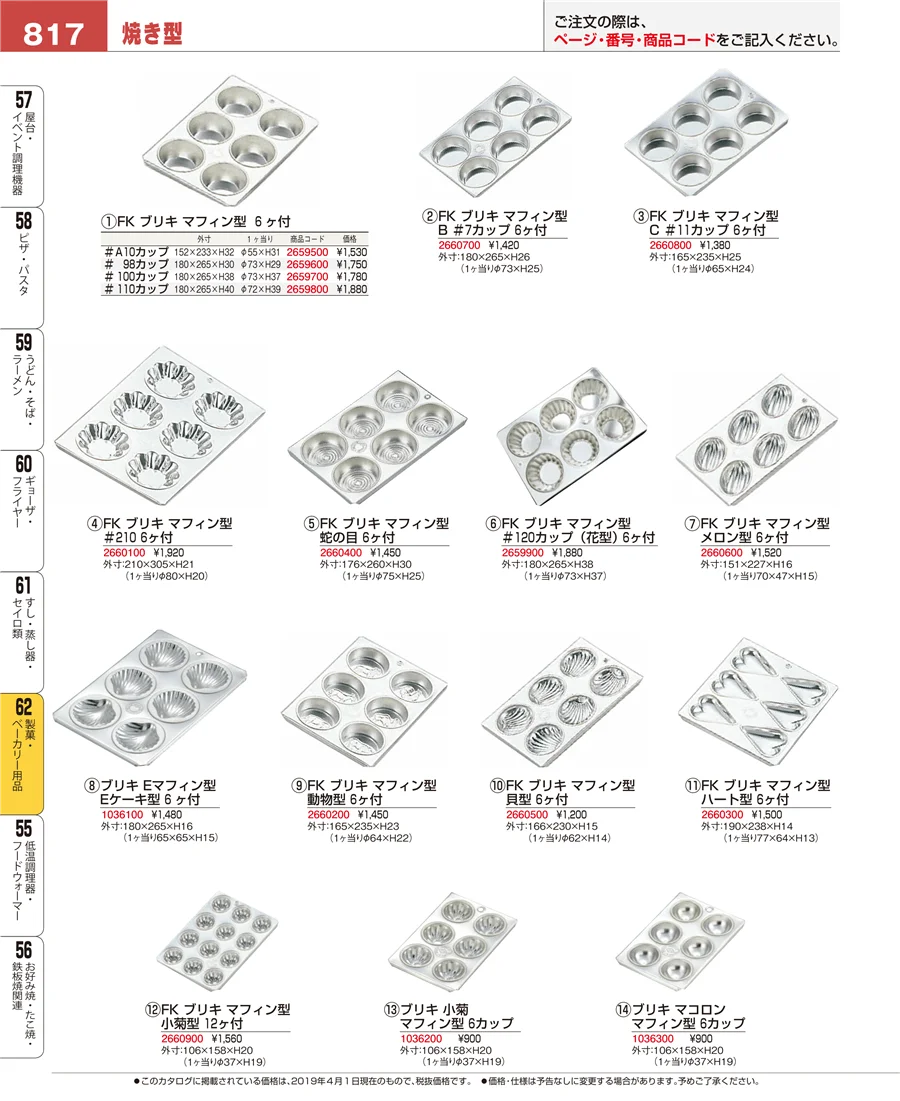 製菓・ベーカリー用品 ページ817