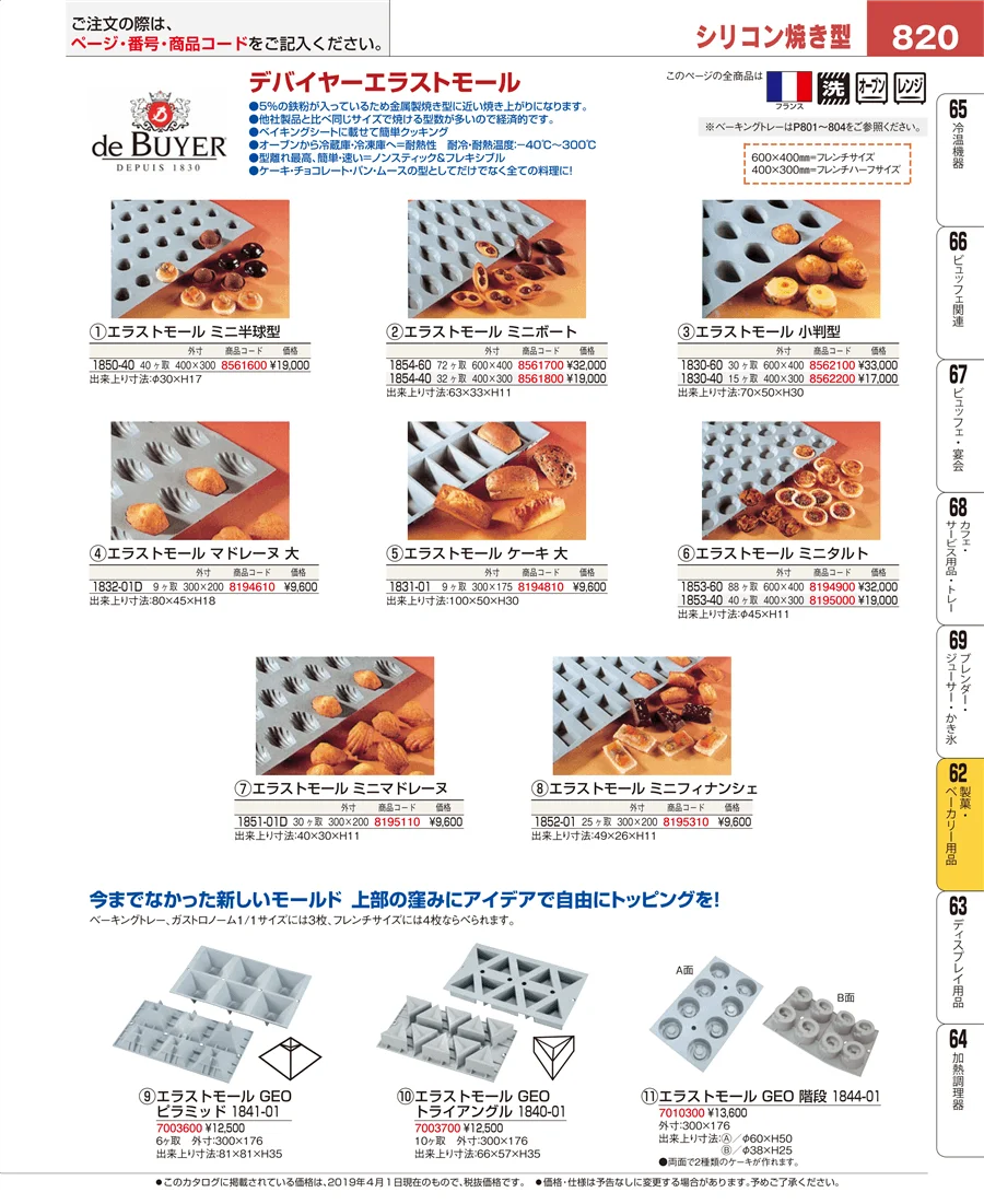 製菓・ベーカリー用品 ページ820