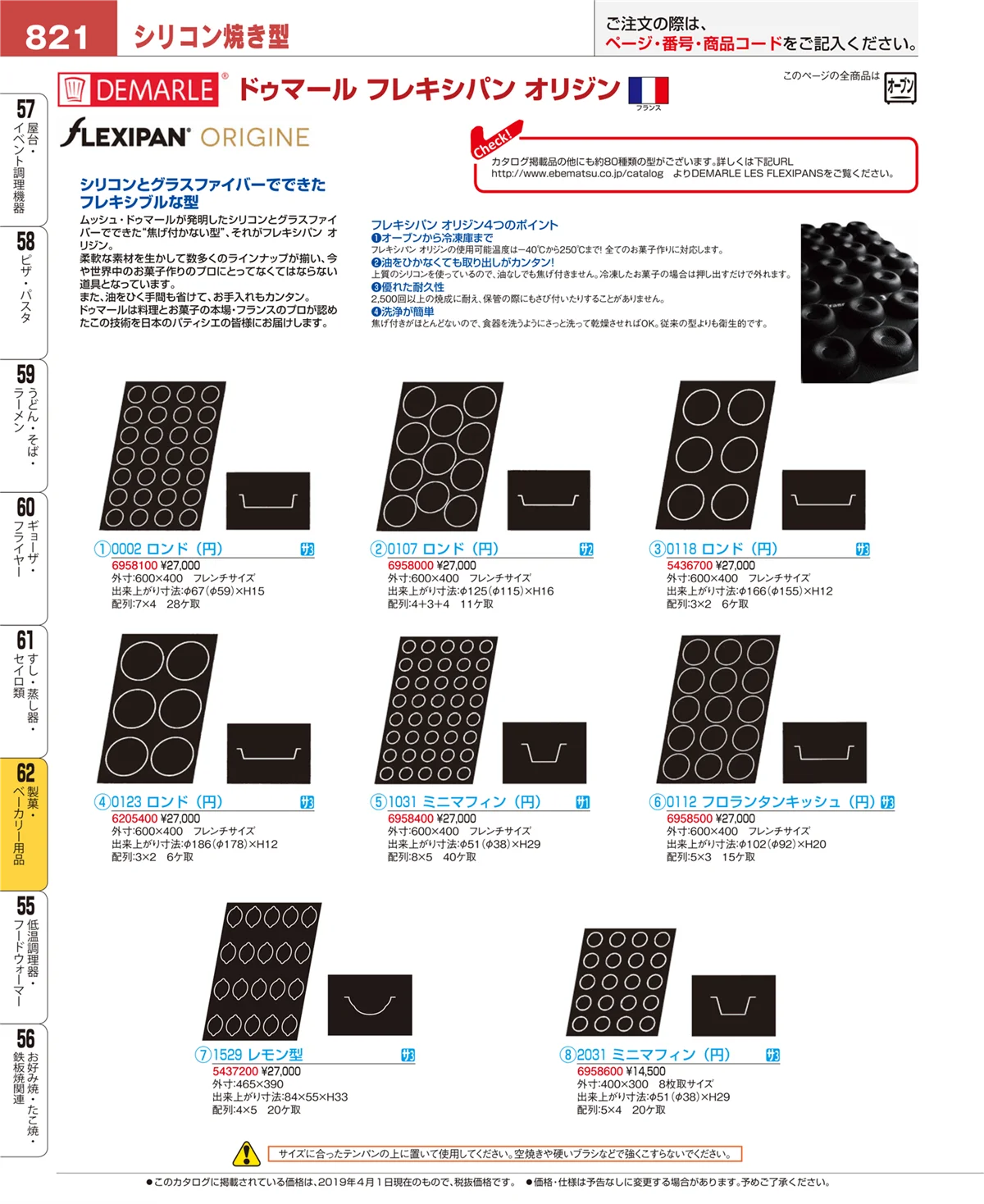 EBM業務用厨房用品カタログvol.19・ページ番号821・製菓・ベーカリー用品