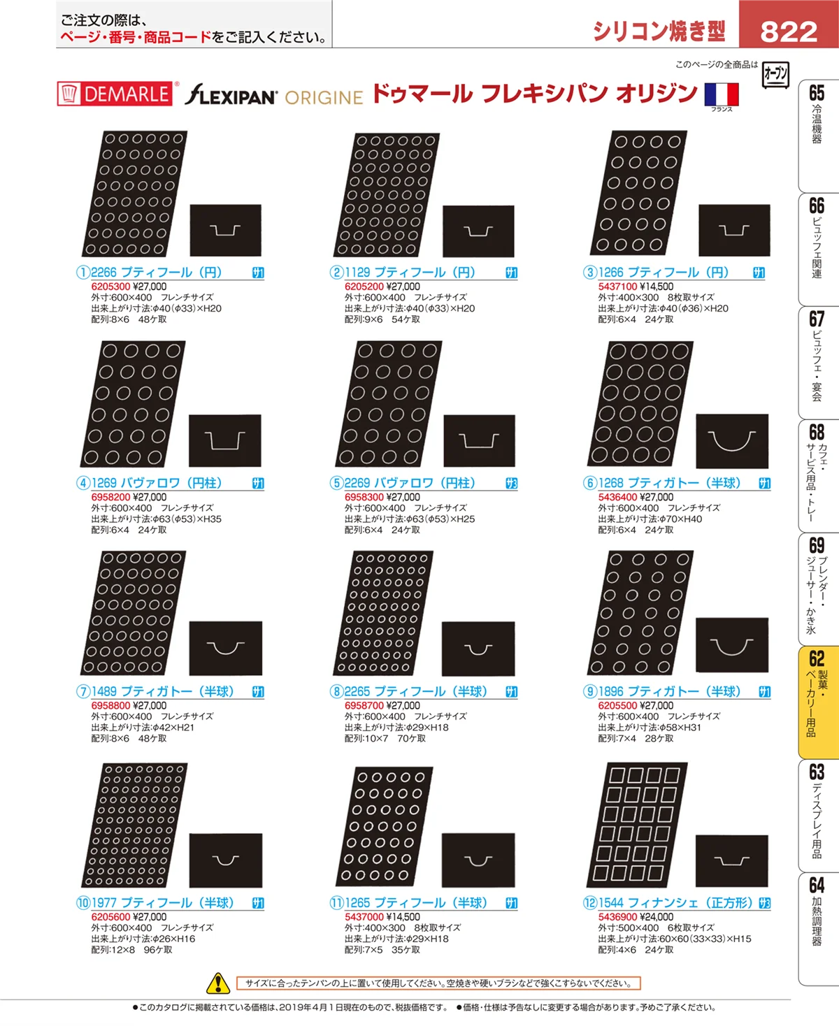 EBM業務用厨房用品カタログvol.19・ページ番号822・製菓・ベーカリー用品