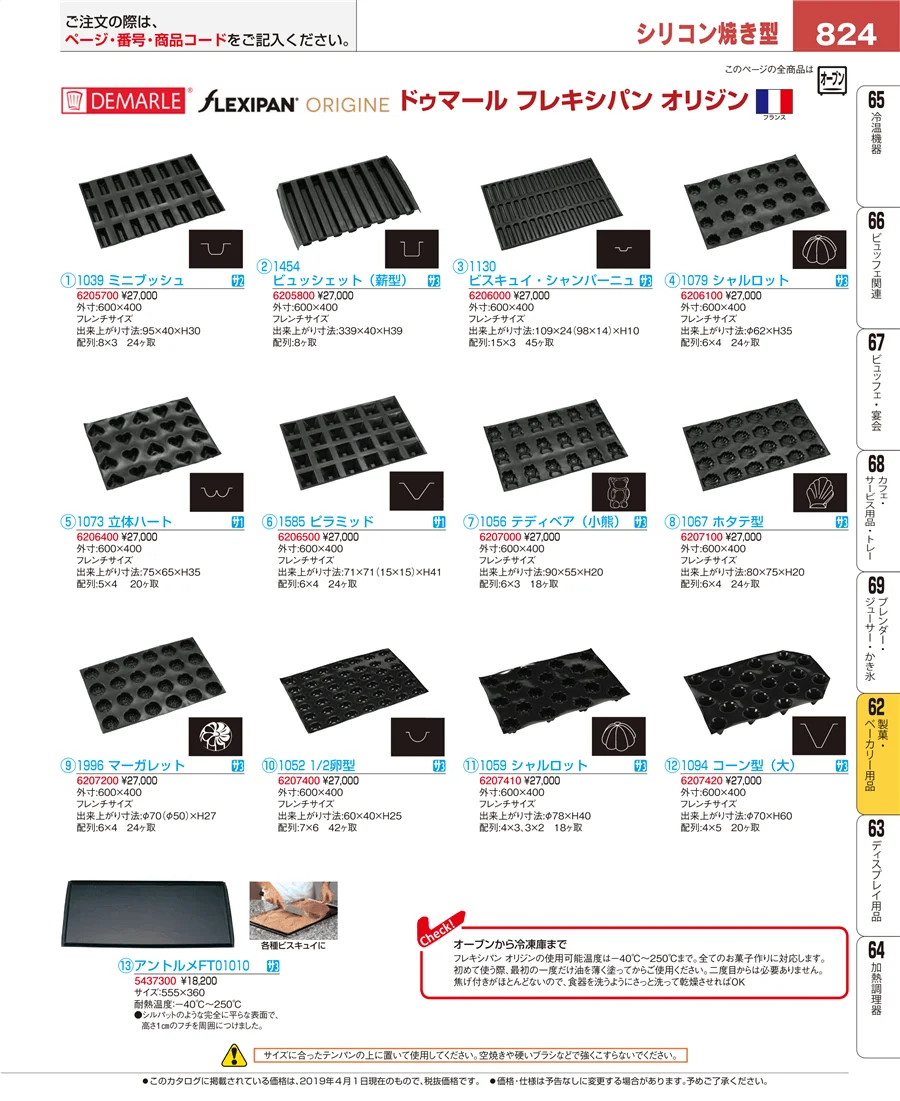 製菓・ベーカリー用品 ページ824