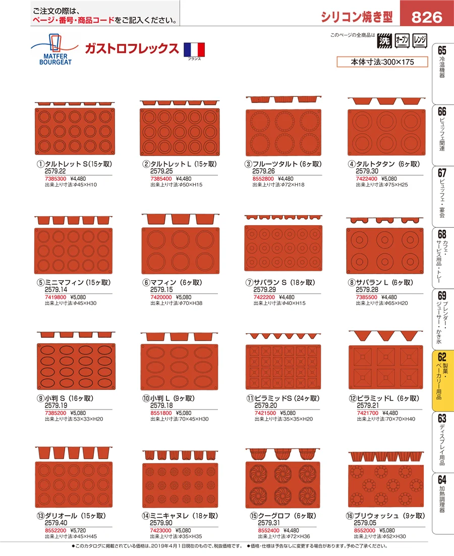 製菓・ベーカリー用品 ページ826