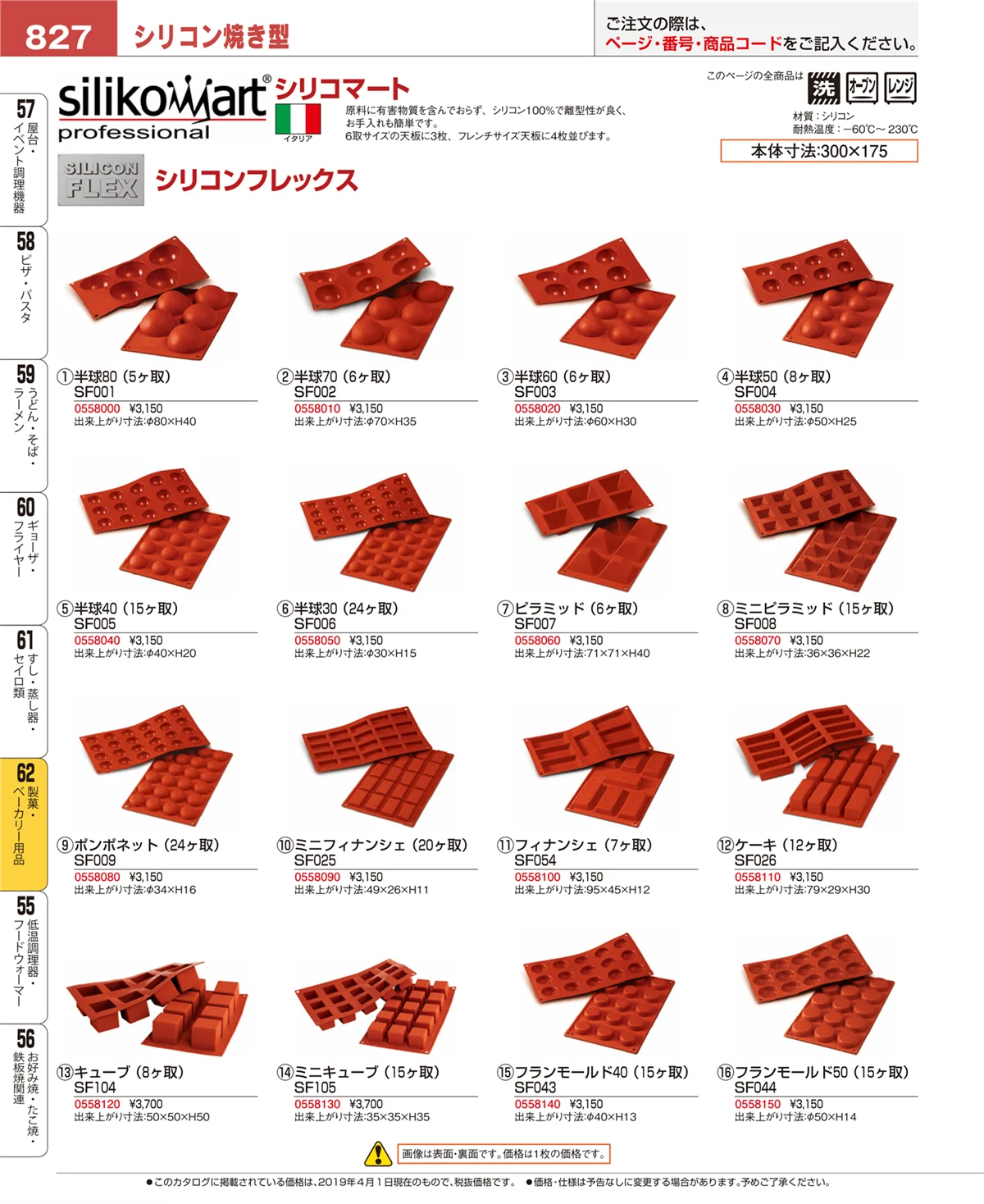 EBM業務用厨房用品カタログvol.19・ページ番号827・製菓・ベーカリー用品