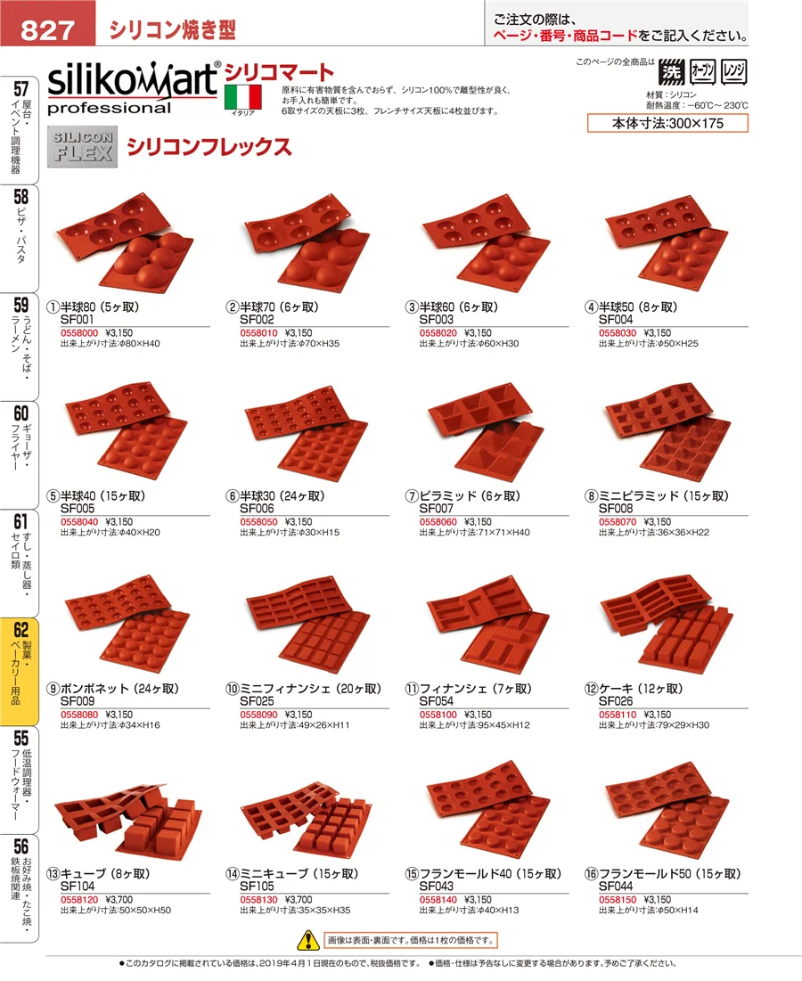 製菓・ベーカリー用品 ページ827