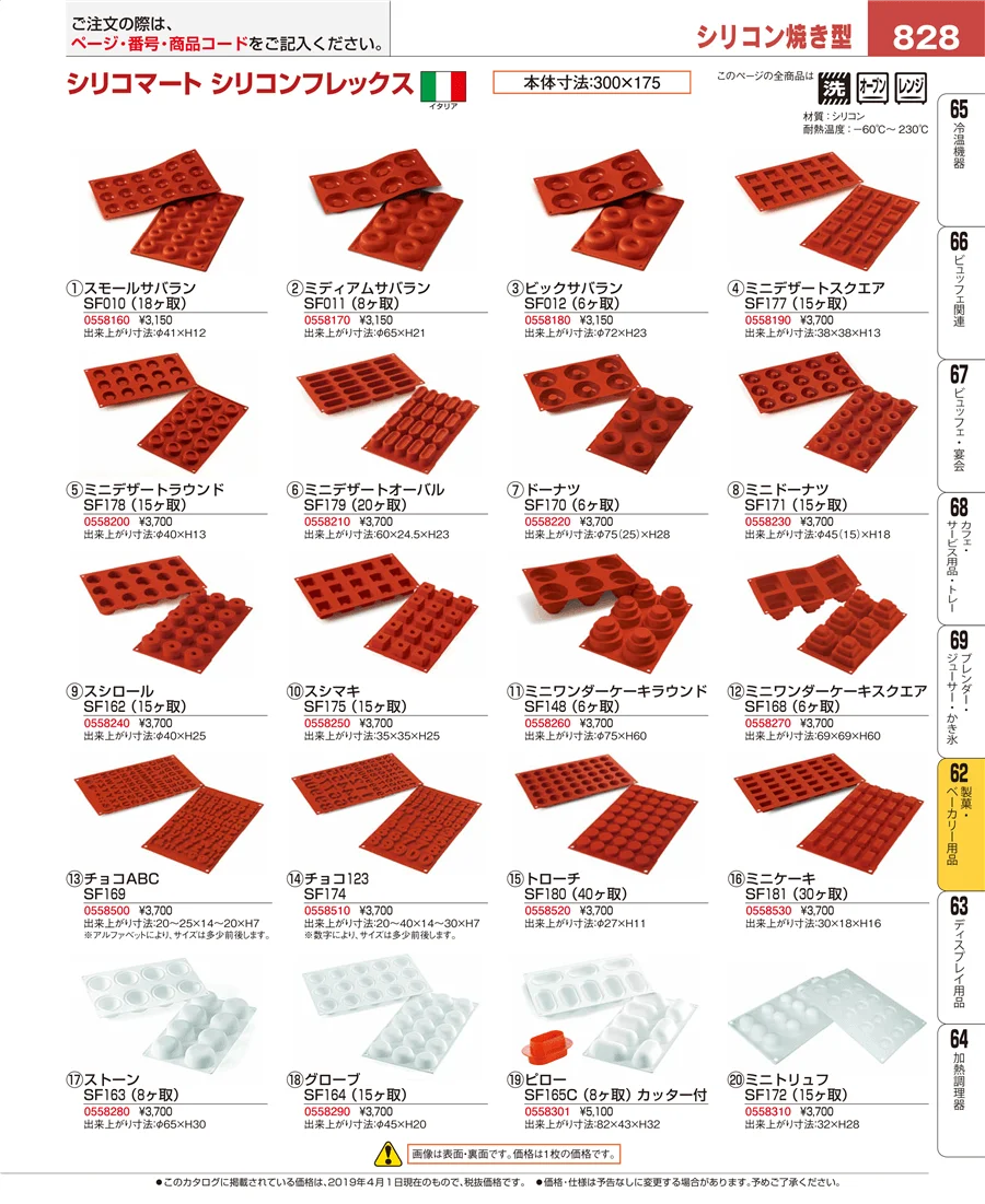 製菓・ベーカリー用品 ページ828