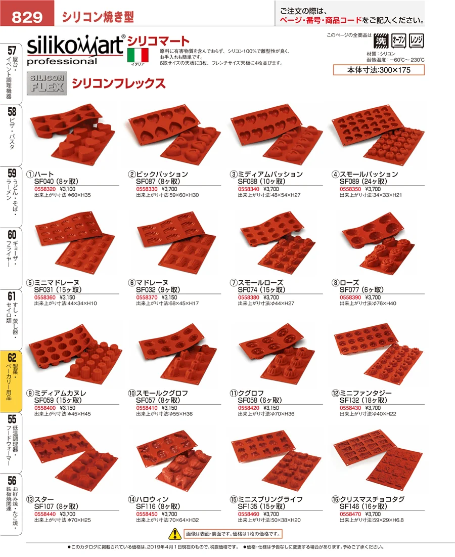 製菓・ベーカリー用品 ページ829