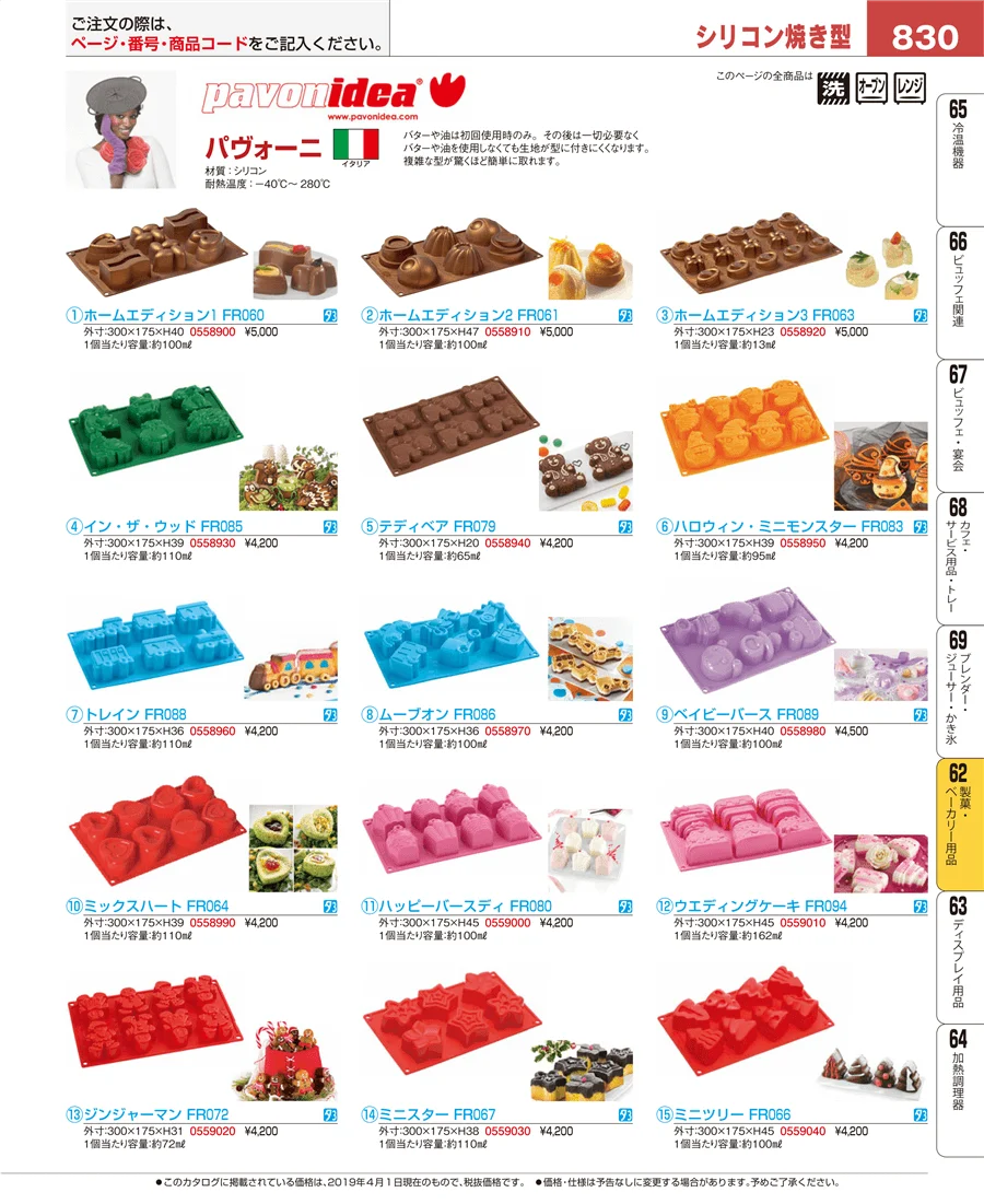 製菓・ベーカリー用品 ページ830
