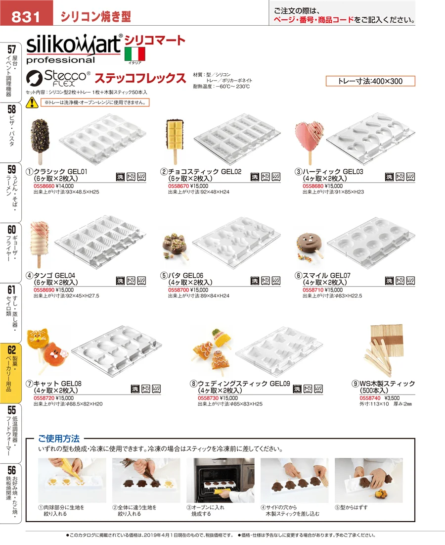 製菓・ベーカリー用品 ページ831
