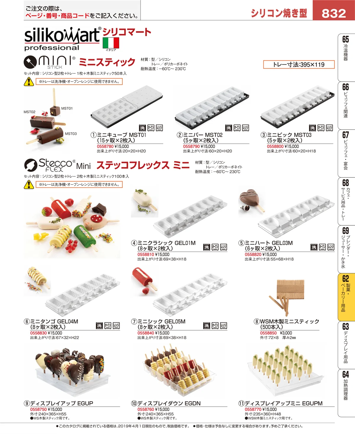 EBM業務用厨房用品カタログvol.19・ページ番号832・製菓・ベーカリー用品