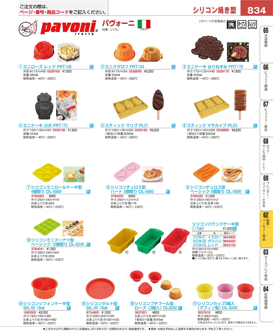 製菓・ベーカリー用品 ページ834