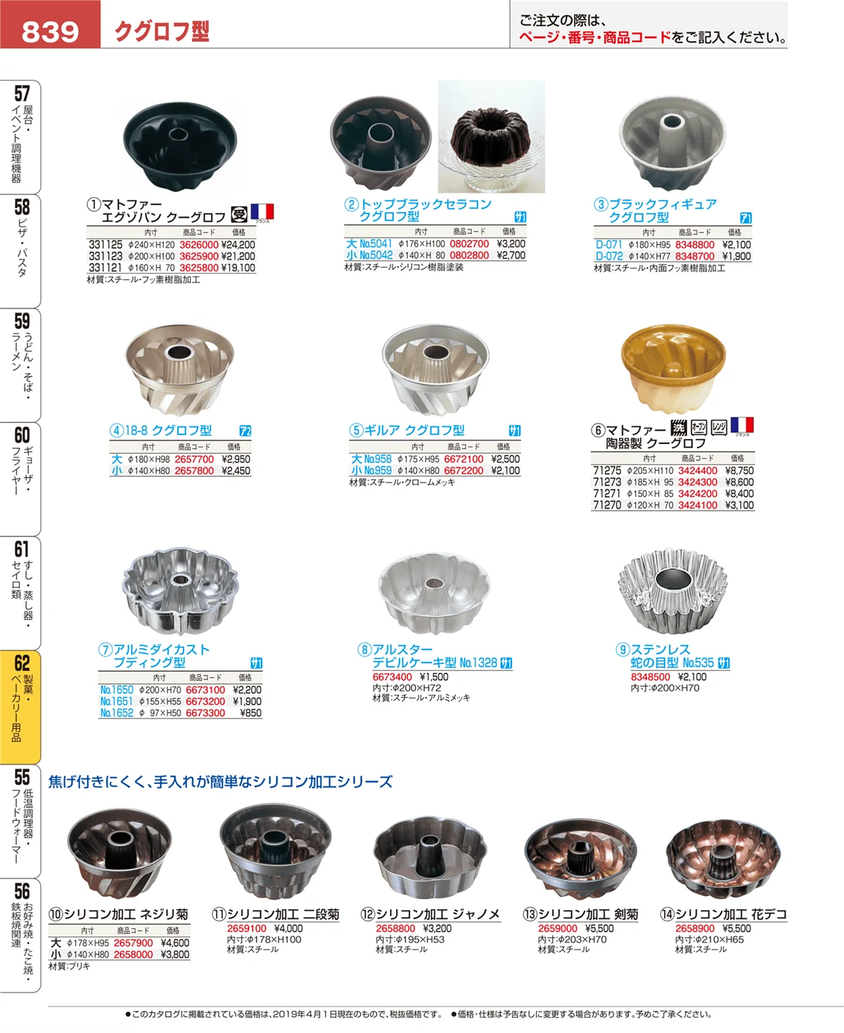 EBM業務用厨房用品カタログvol.19・ページ番号839・製菓・ベーカリー用品