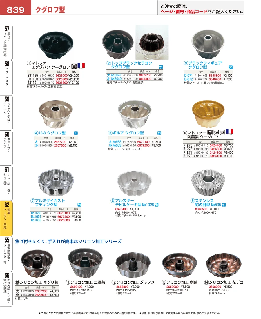 製菓・ベーカリー用品 ページ839