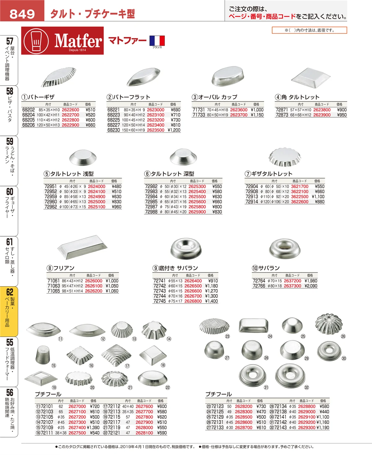 EBM業務用厨房用品カタログvol.19・ページ番号849・製菓・ベーカリー用品