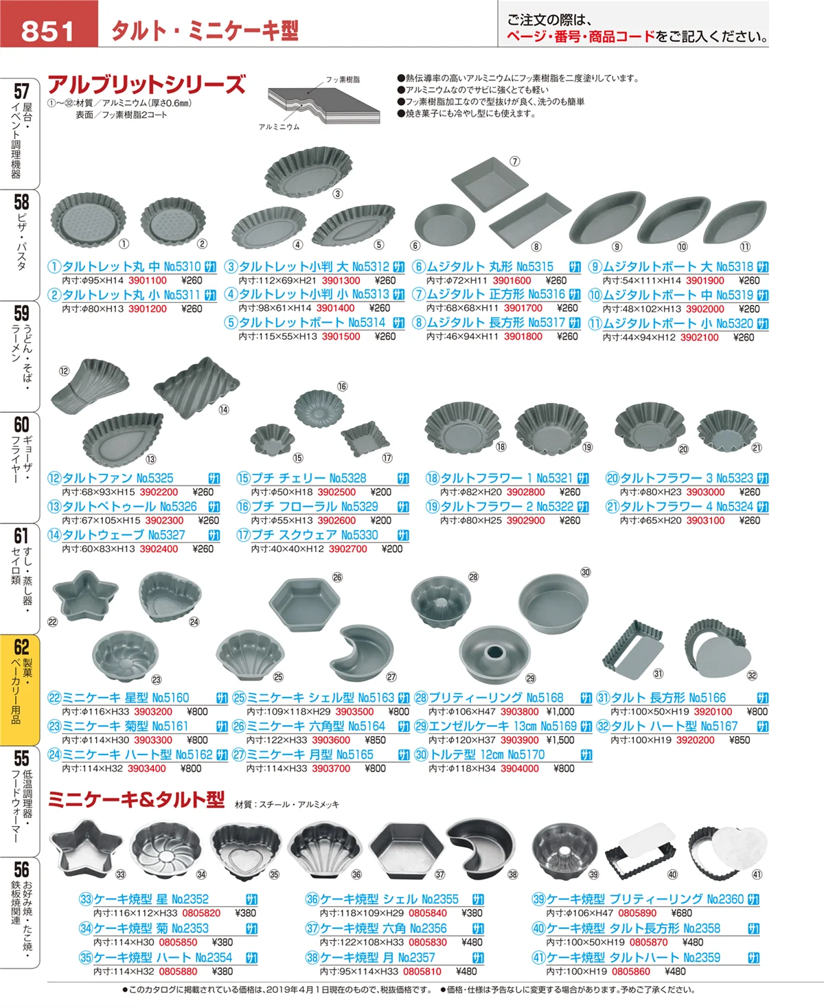 EBM業務用厨房用品カタログvol.19・ページ番号851・製菓・ベーカリー用品