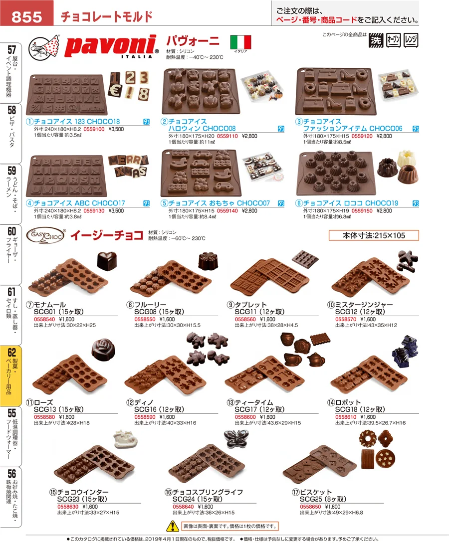 製菓・ベーカリー用品 ページ855