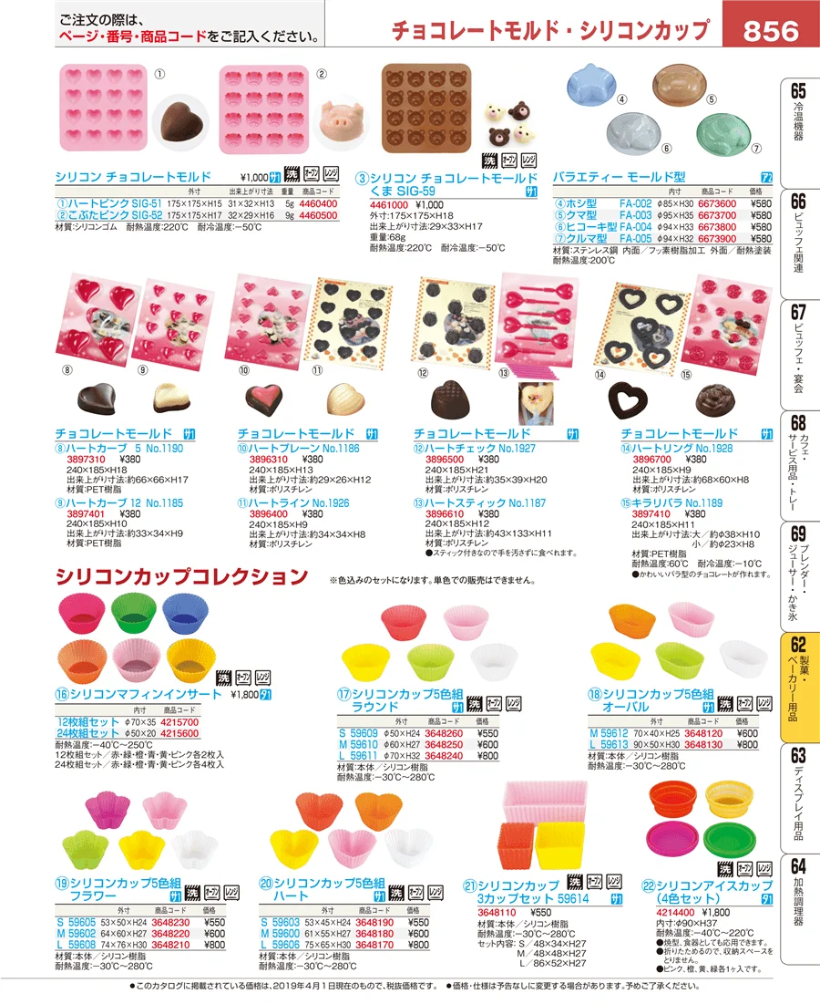 製菓・ベーカリー用品 ページ856