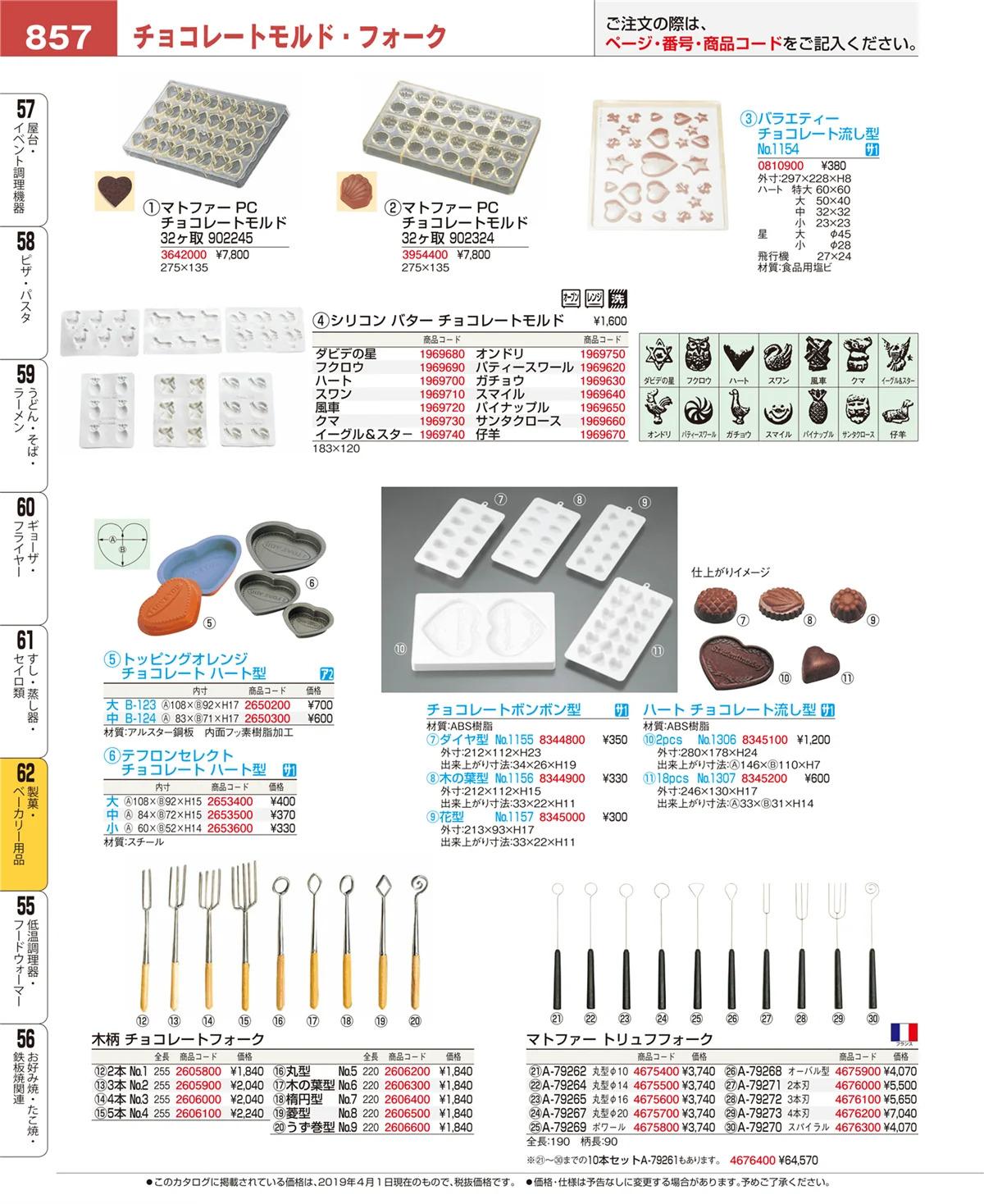EBM業務用厨房用品カタログvol.19・ページ番号857・製菓・ベーカリー用品