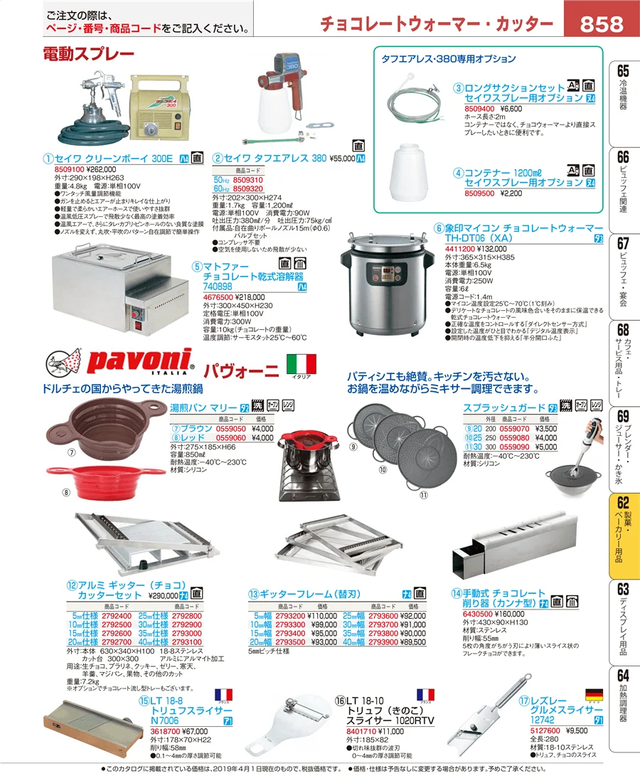 製菓・ベーカリー用品 ページ858