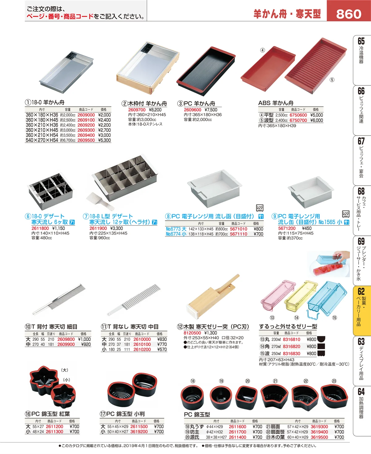 EBM業務用厨房用品カタログvol.19・ページ番号860・製菓・ベーカリー用品
